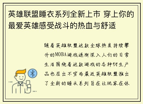 英雄联盟睡衣系列全新上市 穿上你的最爱英雄感受战斗的热血与舒适