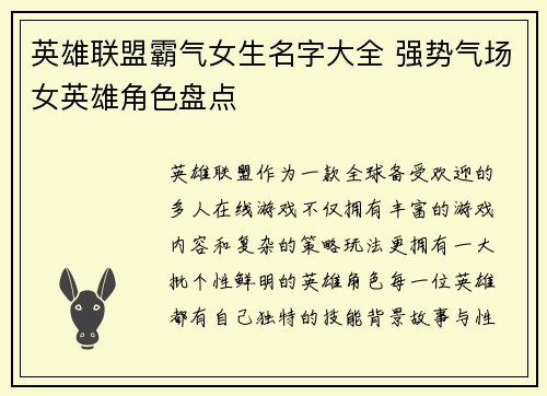 英雄联盟霸气女生名字大全 强势气场女英雄角色盘点