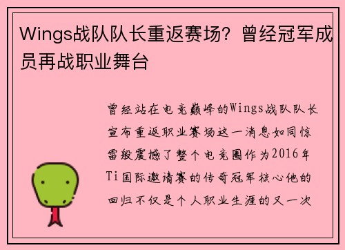 Wings战队队长重返赛场？曾经冠军成员再战职业舞台